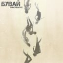 sunderagee - Бувай (Original Mix)