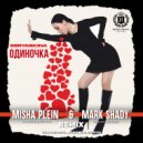 Ольга Серябкина - Одиночка (Misha Plein & Mark Shady Remix) (Radio)