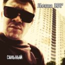 Лёша Юг - Бруклин