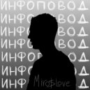MIRO$LOVE - ИНФОПОВОД (prod. by STRUGGLE)