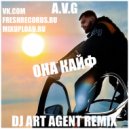 A.V.G - Она Кайф (DJ ART AGENT RADIO EDIT)
