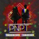 PNPT - Умноженое сомнения