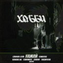 Намай & comatose - Девочка андеграунд ()