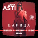 Anna Asti - Царица (Misha Plein & Mark Shady & Six Sense Remix) (Radio)