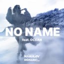 Alexey Manuilov & Romario Sax - NO NAME feat. OCEAN