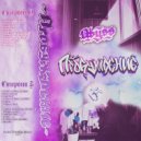 Abyss & LUNATIC WU吴 - Хип Хоп Изнутри ()