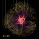 БраД-2 - Может быть
