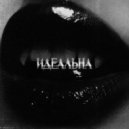 sadnessshadows & Луни - идеальна ()