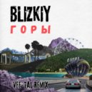 BLIZKEY - Горы