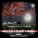 AP$ENT - Можно я с тобой (Misha Plein & So Green & Vanomell Remix) (Extended)