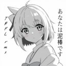 Rory in early 20s & TPFL - あなたは泥棒です (TPFL rmx)