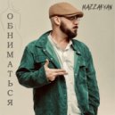 Mazzakyan - Обниматься (Original Mix)