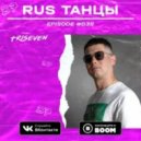 TRISEVEN - RUS ТАНЦЫ ()