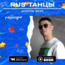 TRISEVEN - RUS ТАНЦЫ ()