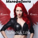 NaStaSiA_LiSa - МалефиSента (Remix)