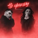 SERPO & SONNET & ЧЕСС СК & Забытый Женя - Не суждено ()