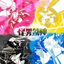 WyvernP - 解 ~LIBERATED~ ()