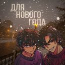 BLOODSTONE - Для нового года ()