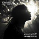 Ashgan - Poshte Saretam Negah Kon ()