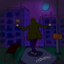 VYDUMALL - САМ НЕ СВОЙ (prod. by tracy)