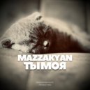 Mazzakyan - Ты моя (remaster)