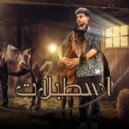 Said Fatla - اسطبلات (Original Mix)