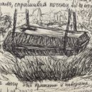 корова павла смердякова - останки ()