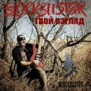 Blockbuster - Пепел страниц ()