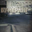 MoRTee - Бумеранг (Prod.WhiteSudar)