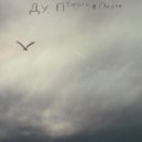 Дурные умыслы - птицей в парке ()
