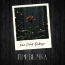 Nava B & Asadmusic - Привычка ()