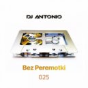 Dj Antonio - Bez Peremotki (Mix 2025)