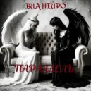 Вианейро - Параллель ()