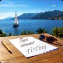 TOTmy - Года летят ()