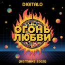 DIGITALO - Огонь любви (Remake 2025)