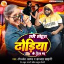 Mithlesh Aryan & Kajal Sahani - Mari Tohara Dhodiya Ke Til Par ()