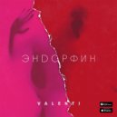 Valenti - Эндорфин (Original Mix)