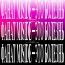 nekoslawa & shadxwflame - ФАНАТ MISIDE - ЭТО БОЛЕЗНЬ ()