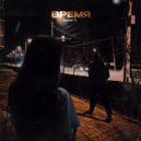 sstar1k - Время (prod. by valde)