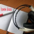 Мишаня Росс & Вася Мus1k - Летят облака ()