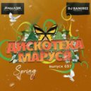 DJ Ramirez - Disco Marusya 697 (Special Index-1 Edition)