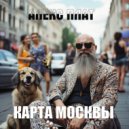 АЛЕКС ПЛАТ - Бульварное Кольцо (Гитарные уличные рифы)
