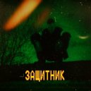РЕЙК - АСТРАЛ, ДВЕ ГЛАВЫ ()
