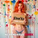ЕБАНЬКО - Тебя хочу (Nexa Nembus Remix)