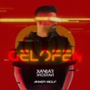 Xaniar Khosravi, Anver Wolf - Gelofen (Anver Wolf Extended Rework)