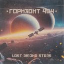 ГОРИЗОНТ 404 & Strike \'85 - Touch of Light ()