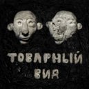 TiSE - товарный вид. ()