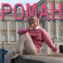 С.О.Н.Г. & ANDREA MARIEVA - Роман ()