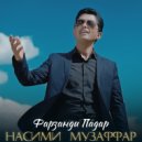 Насими Музаффар - Фарзанди Падар ()