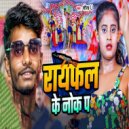 Saurav U - Rayfal Ke Nok Pa ()